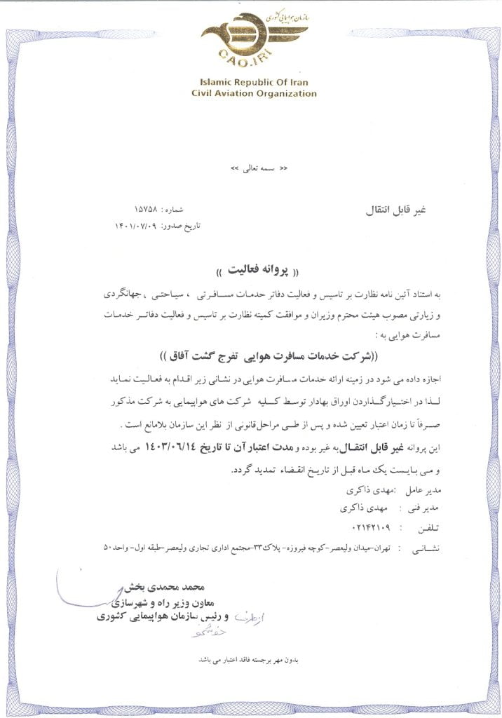 مجوز های تفرج گشت