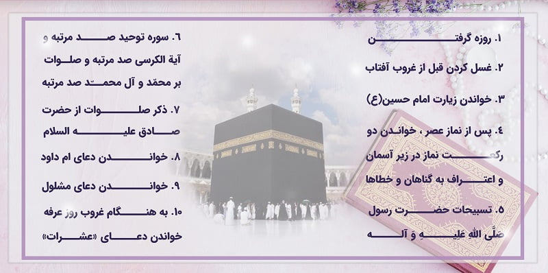 روز عرفه