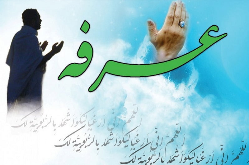 دعای عرفه